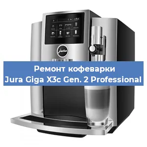 Замена прокладок на кофемашине Jura Giga X3c Gen. 2 Professional в Самаре
